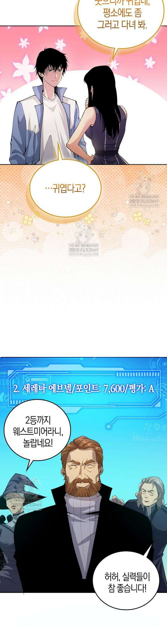 유일무이의 네크로맨서 17화 12
