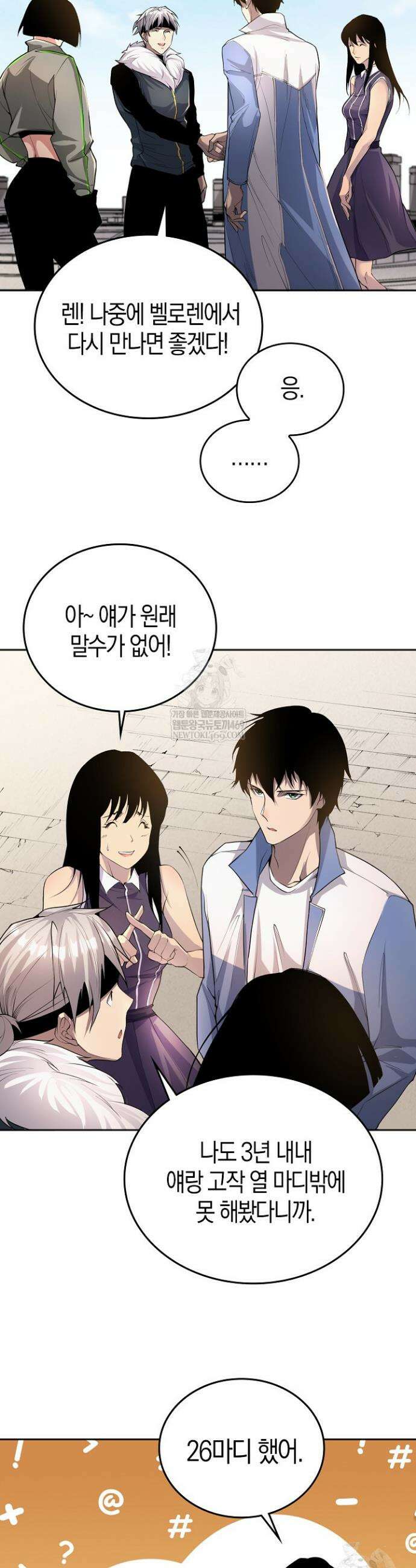 유일무이의 네크로맨서 17화 21