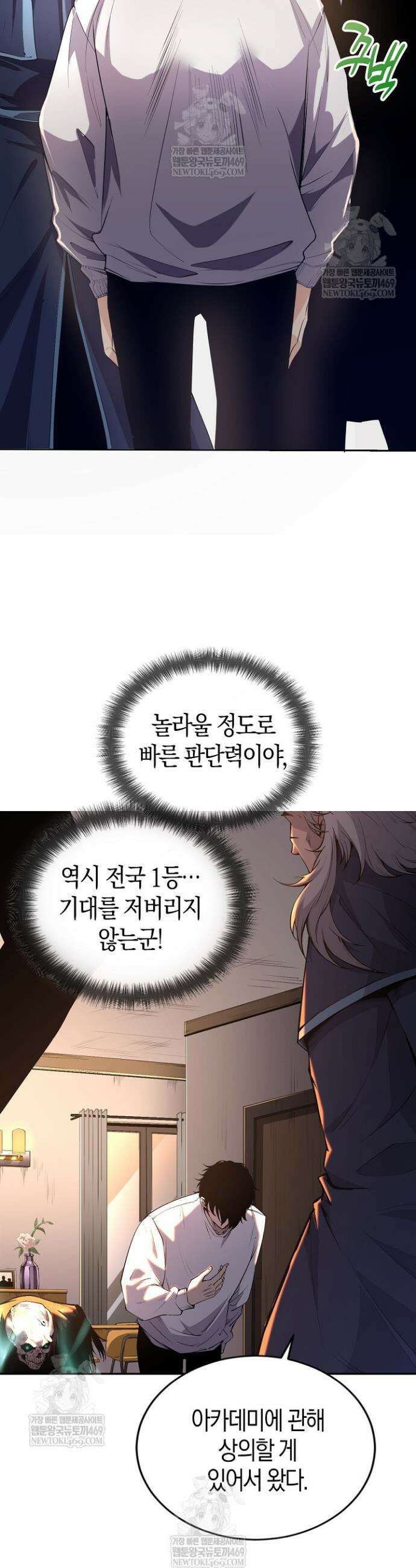 유일무이의 네크로맨서 17화 28