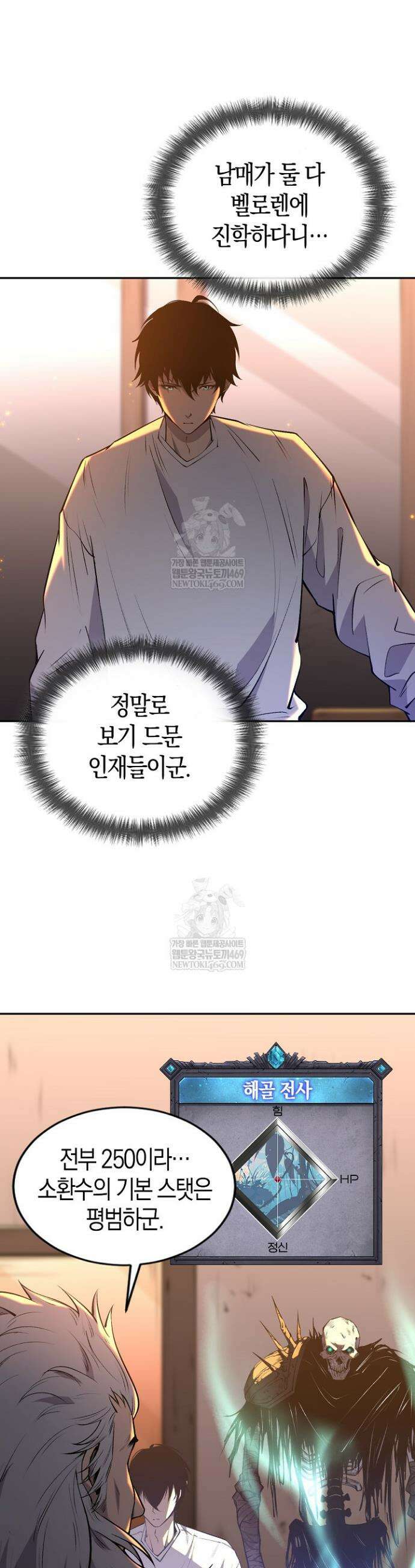 유일무이의 네크로맨서 17화 30