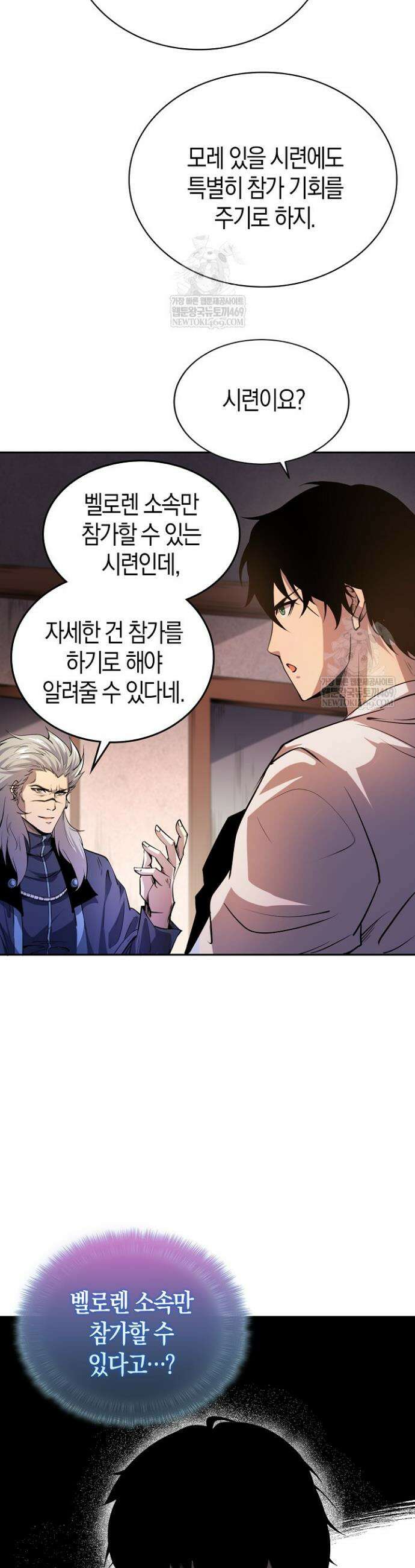 유일무이의 네크로맨서 17화 33