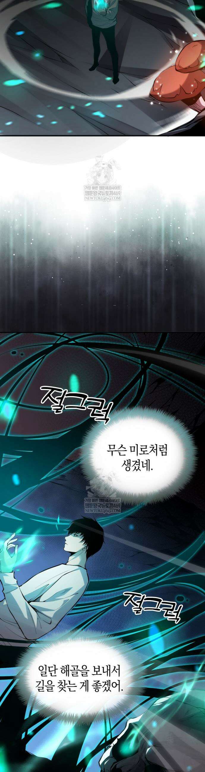 유일무이의 네크로맨서 26화 3