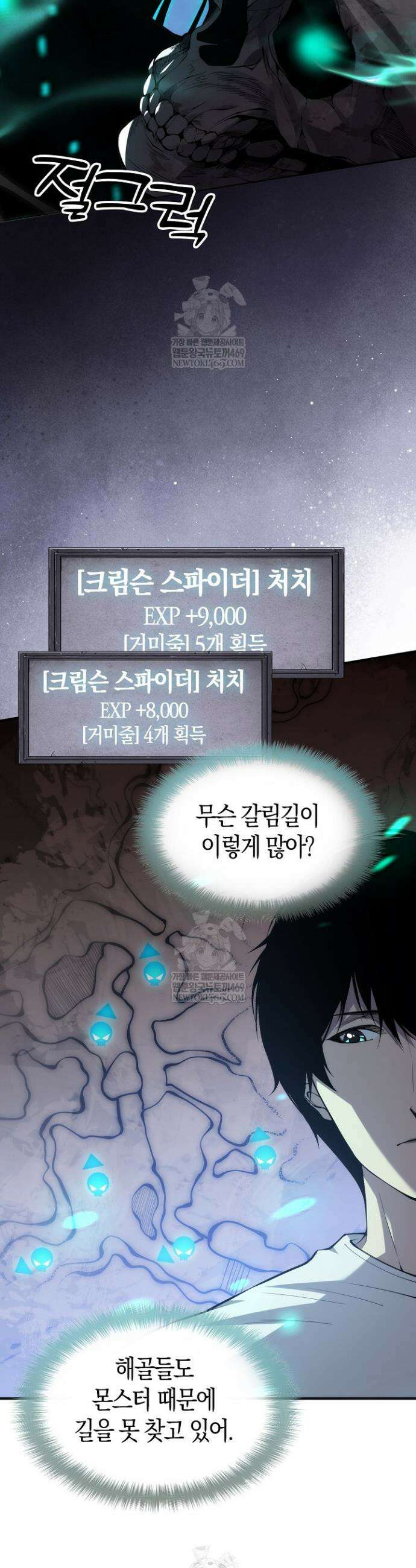 유일무이의 네크로맨서 26화 4