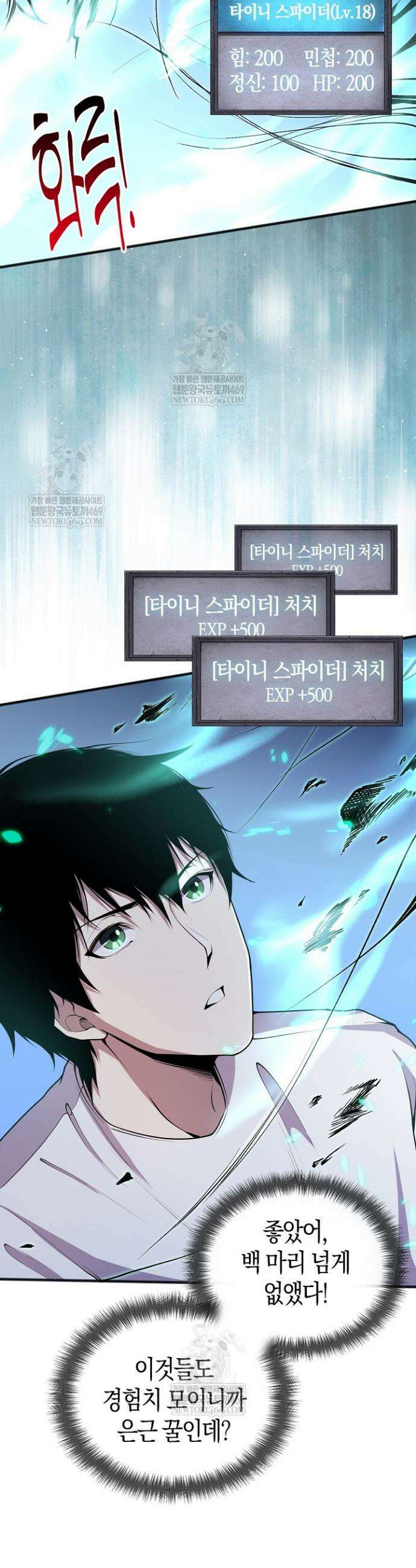 유일무이의 네크로맨서 26화 6