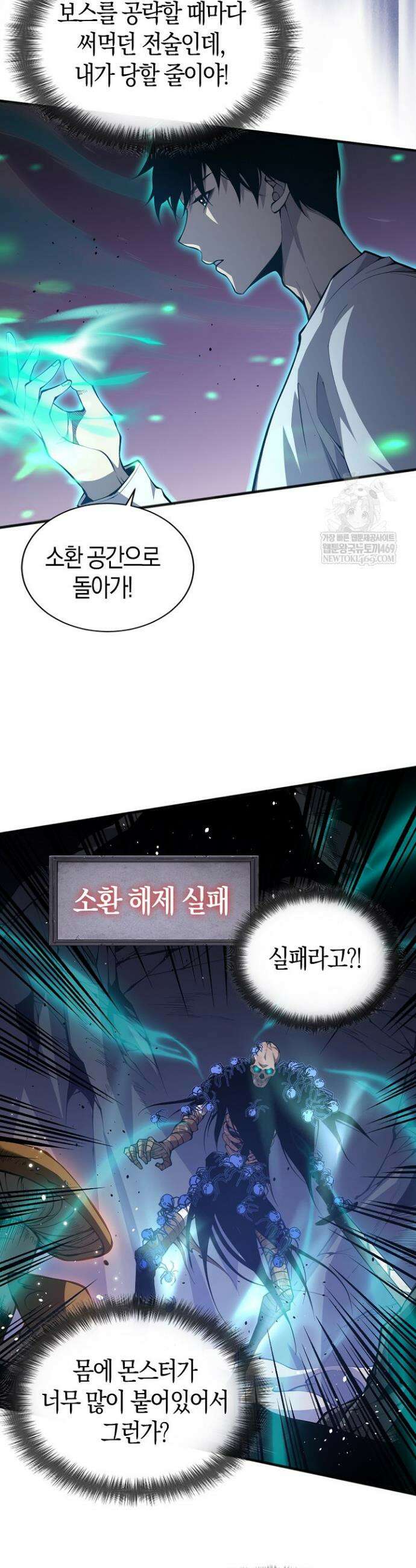 유일무이의 네크로맨서 26화 8