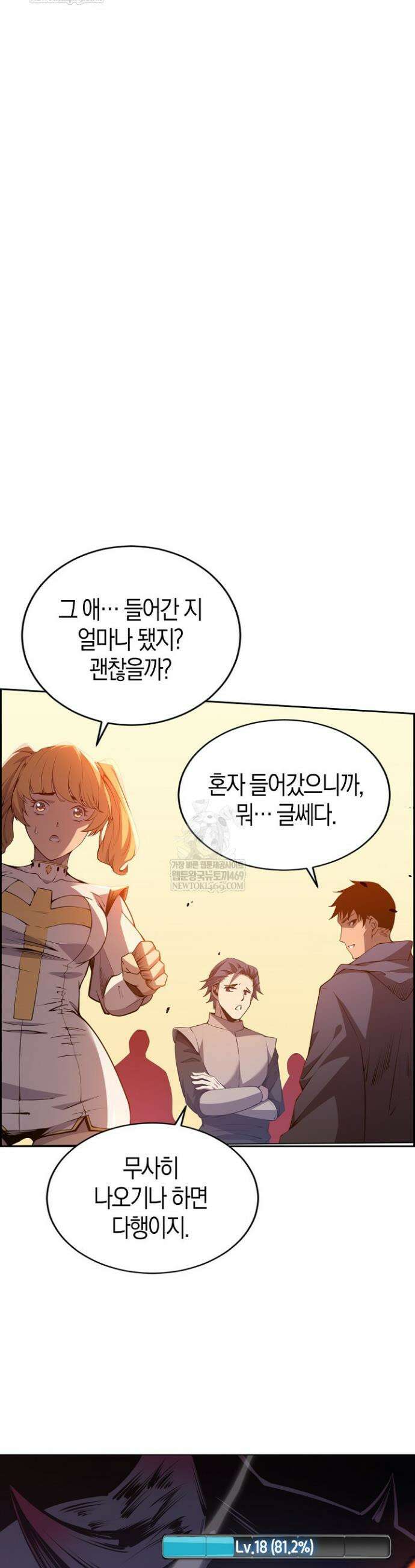 유일무이의 네크로맨서 26화 12
