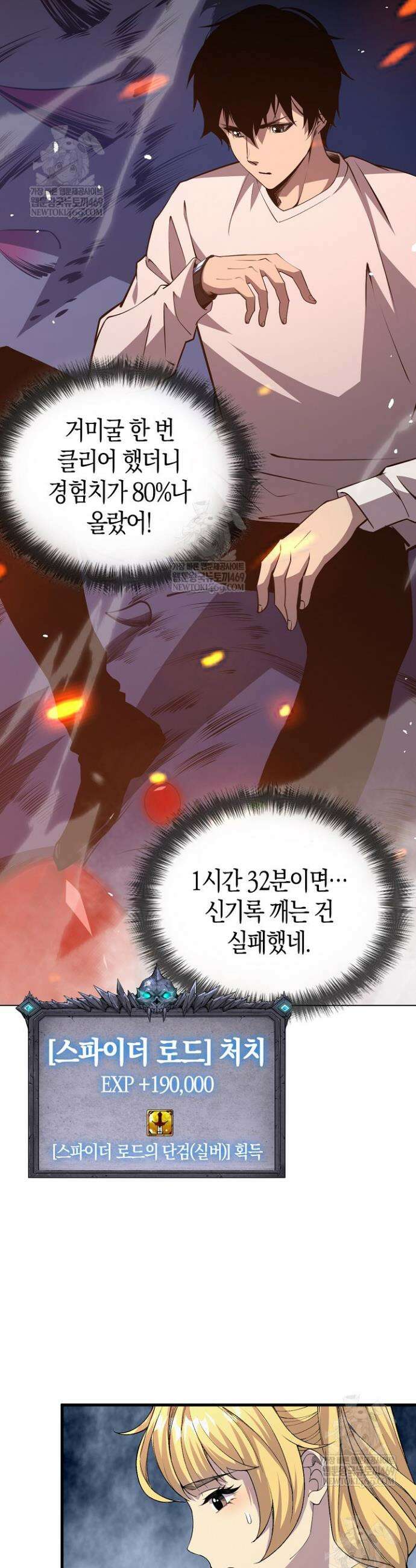 유일무이의 네크로맨서 26화 13