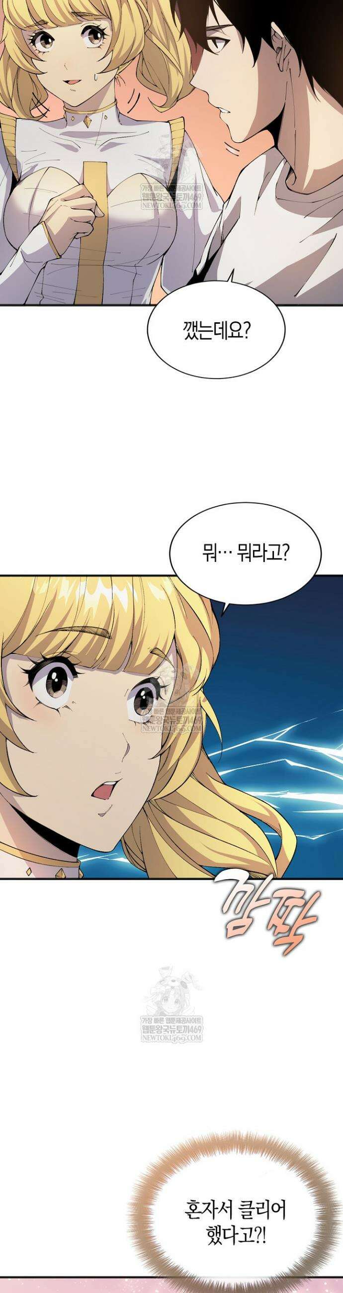 유일무이의 네크로맨서 26화 15