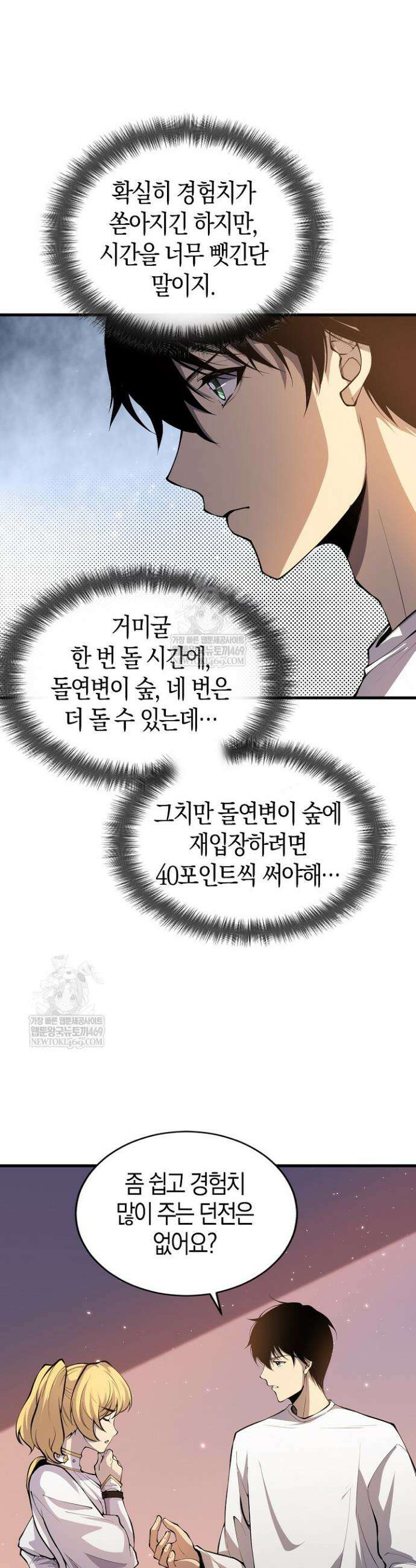 유일무이의 네크로맨서 26화 17