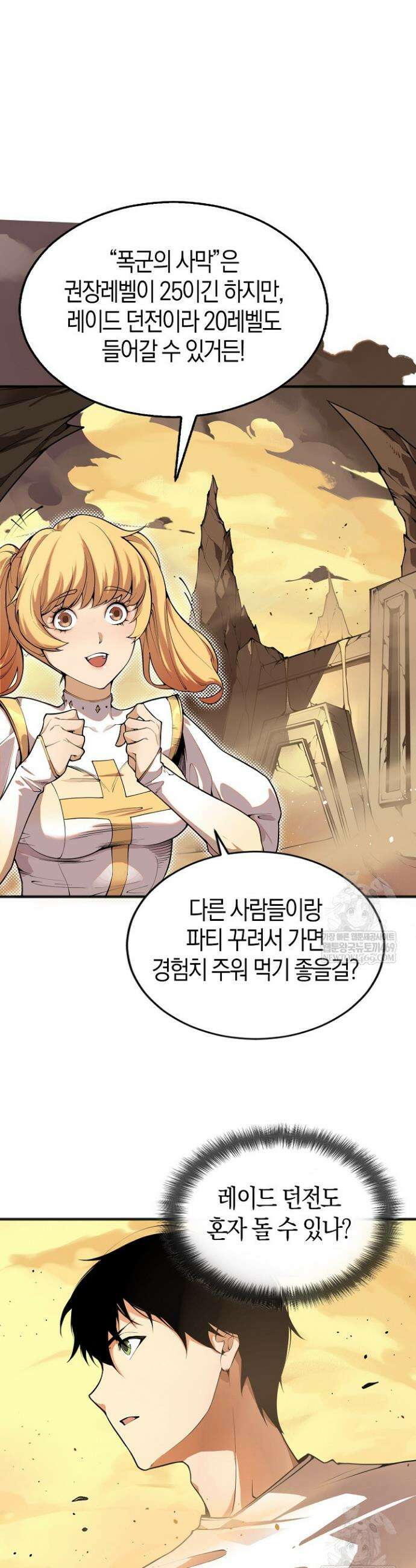 유일무이의 네크로맨서 26화 19