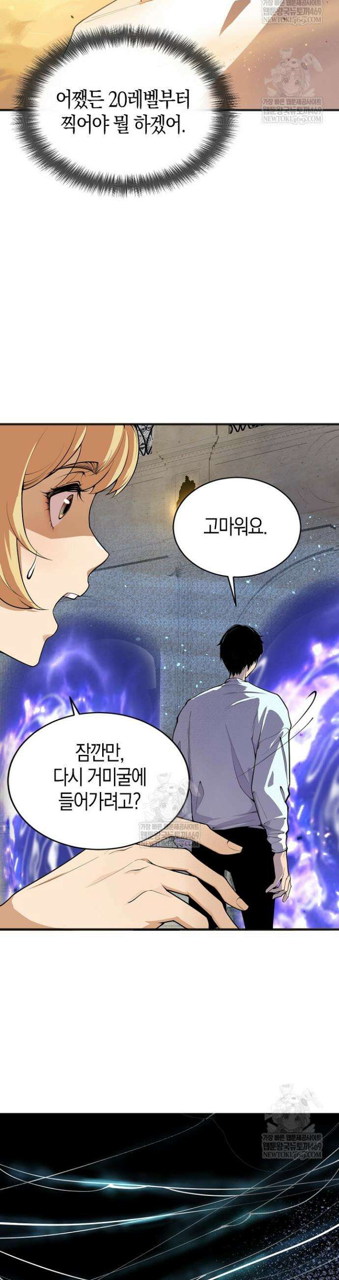유일무이의 네크로맨서 26화 20