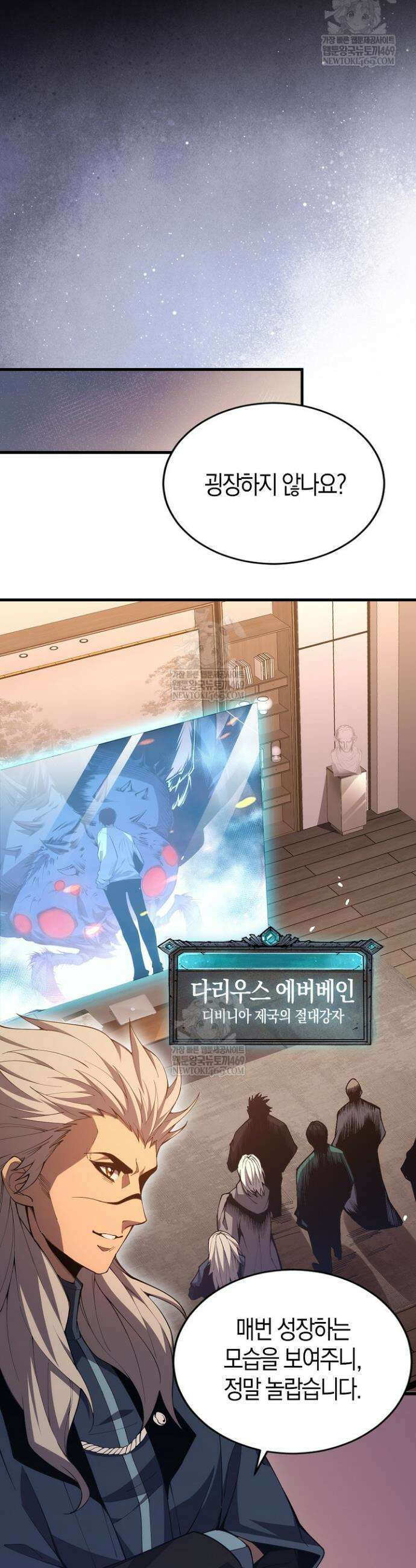 유일무이의 네크로맨서 26화 22