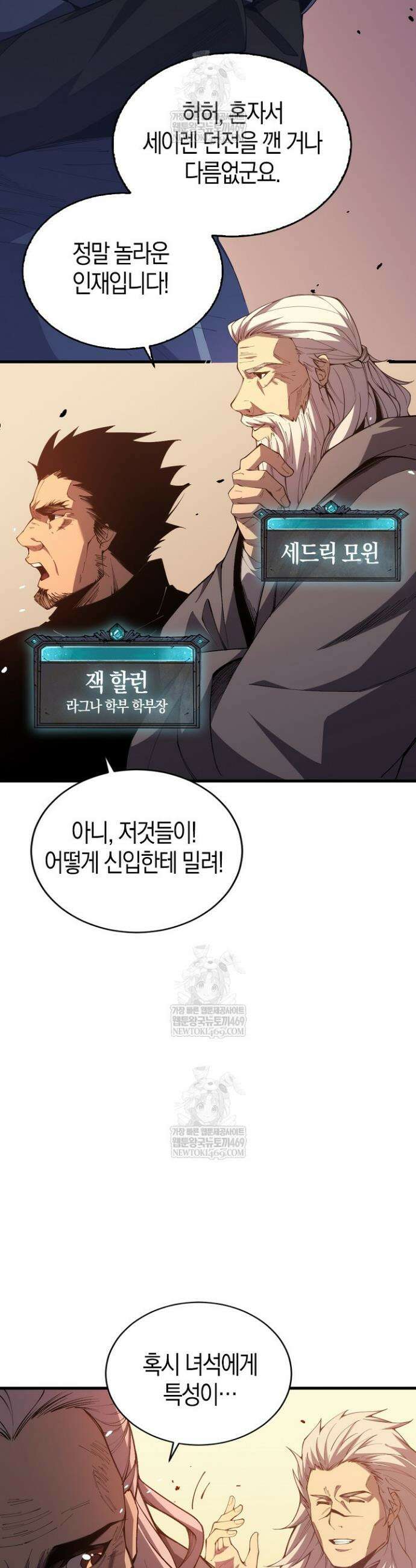 유일무이의 네크로맨서 26화 23