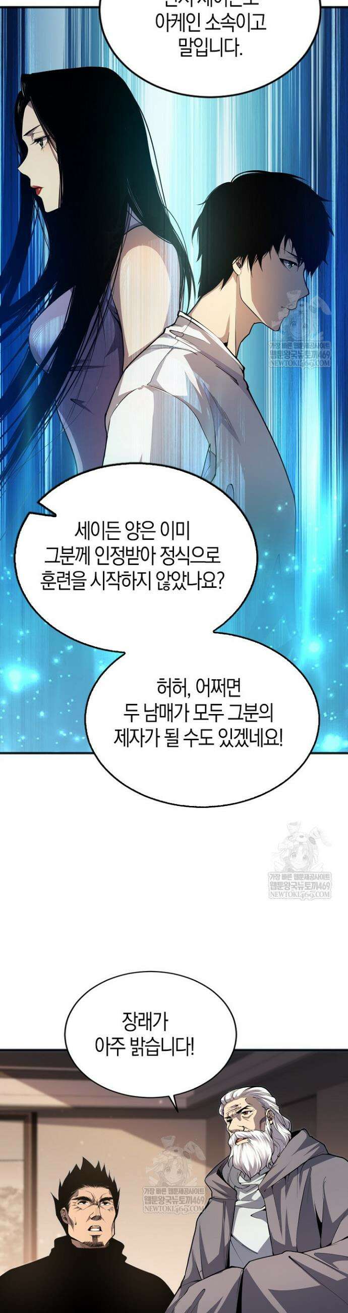 유일무이의 네크로맨서 26화 25