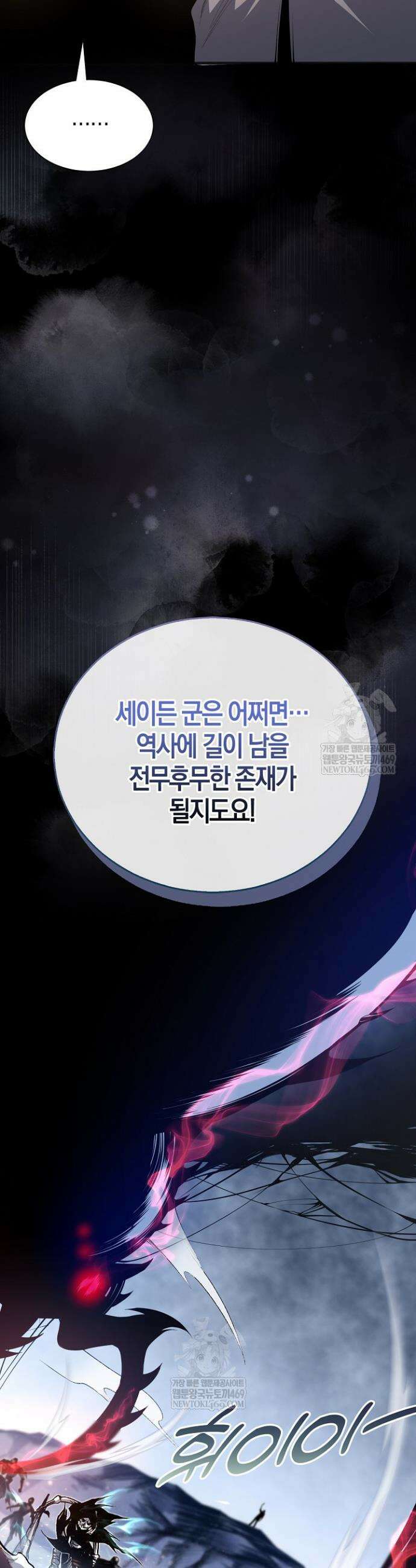 유일무이의 네크로맨서 26화 26