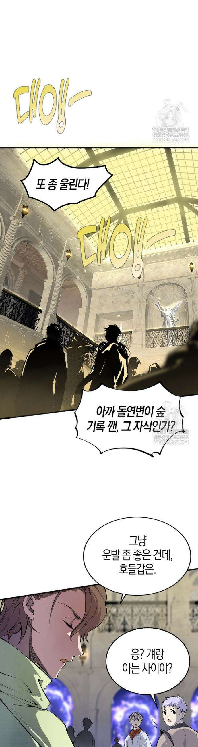 유일무이의 네크로맨서 26화 28