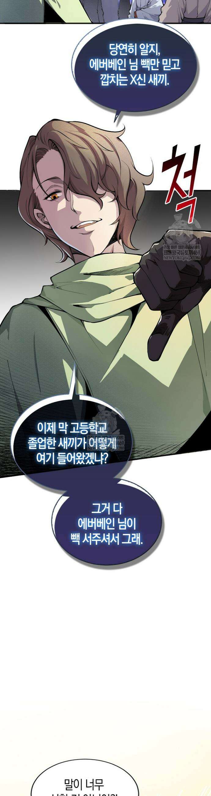 유일무이의 네크로맨서 26화 29