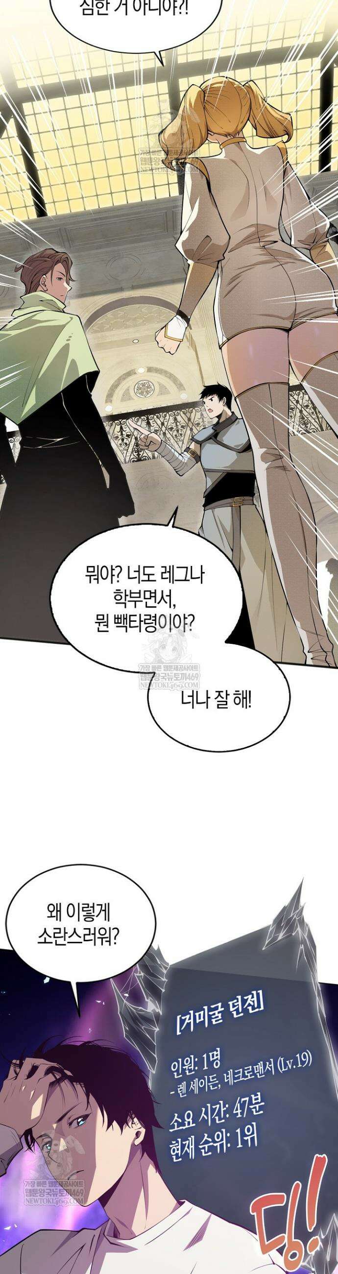 유일무이의 네크로맨서 26화 30