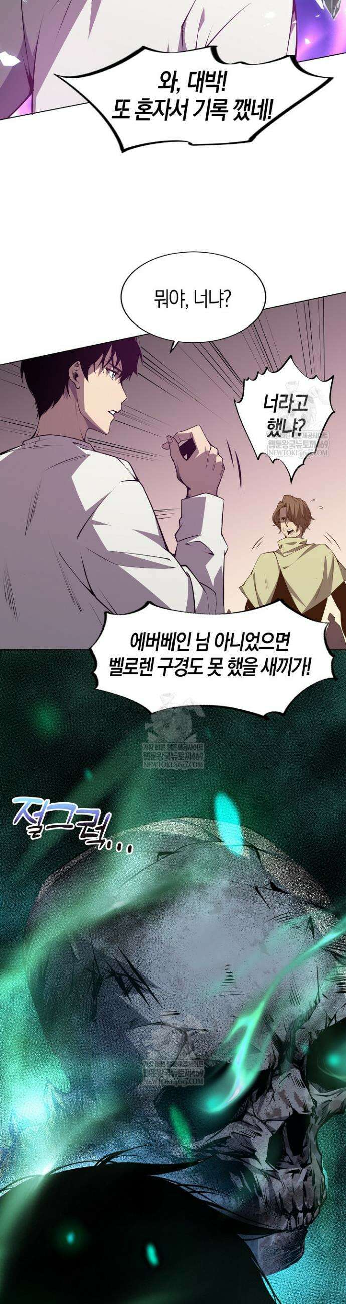 유일무이의 네크로맨서 26화 31