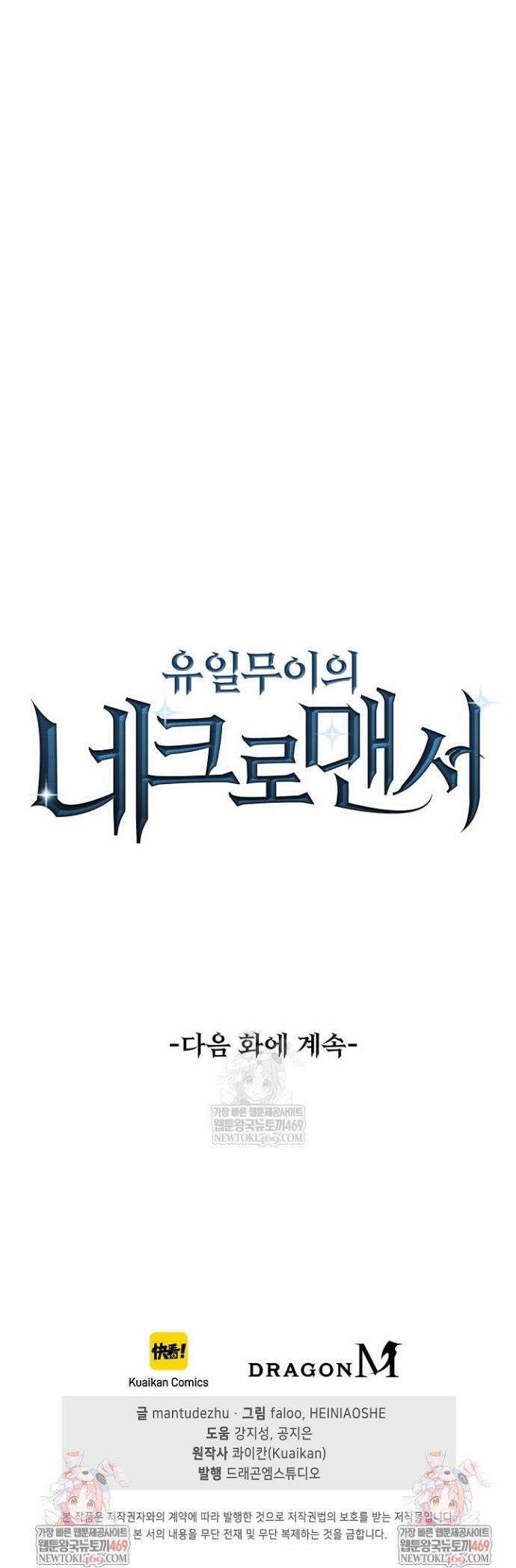 유일무이의 네크로맨서 26화 34