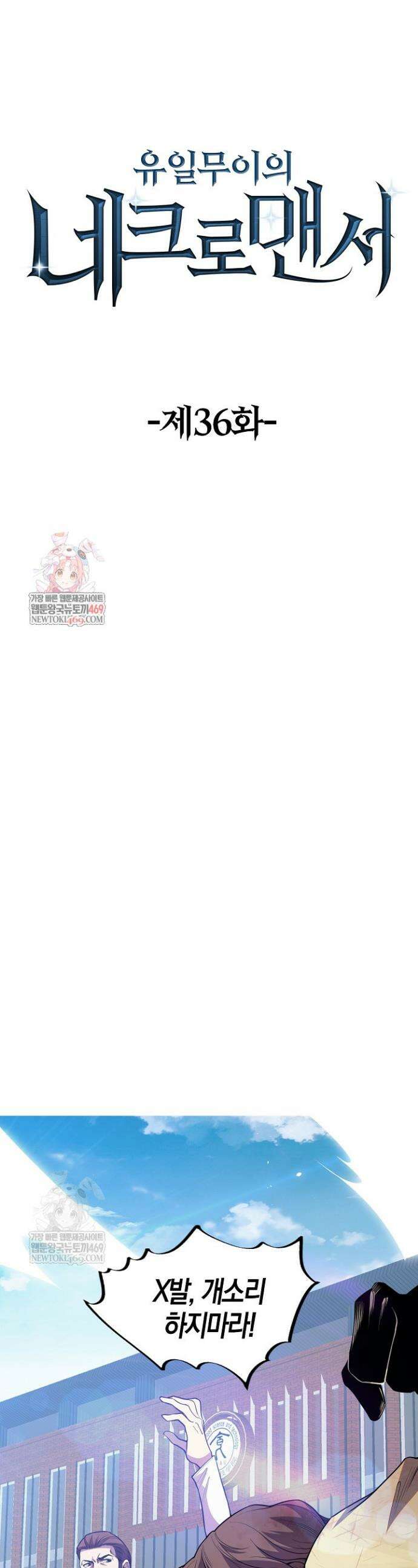 유일무이의 네크로맨서 36화 1