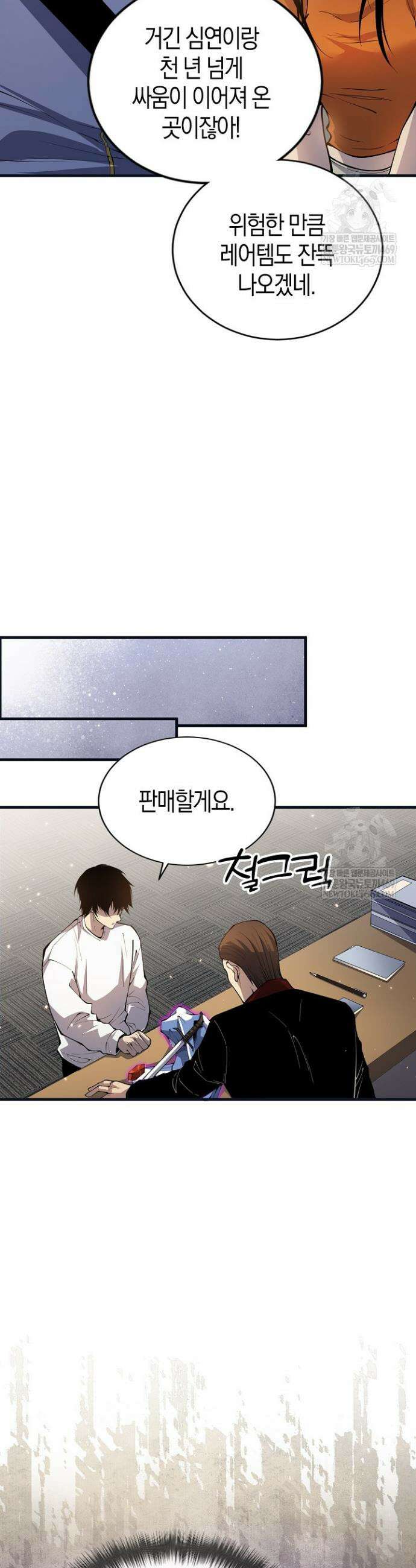 유일무이의 네크로맨서 36화 9