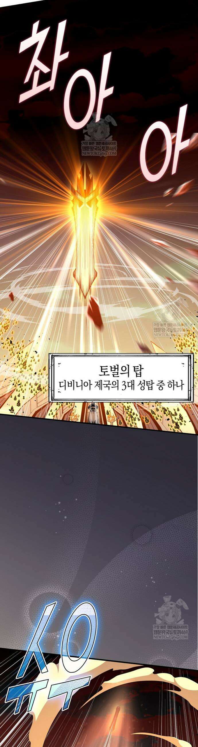 유일무이의 네크로맨서 36화 33