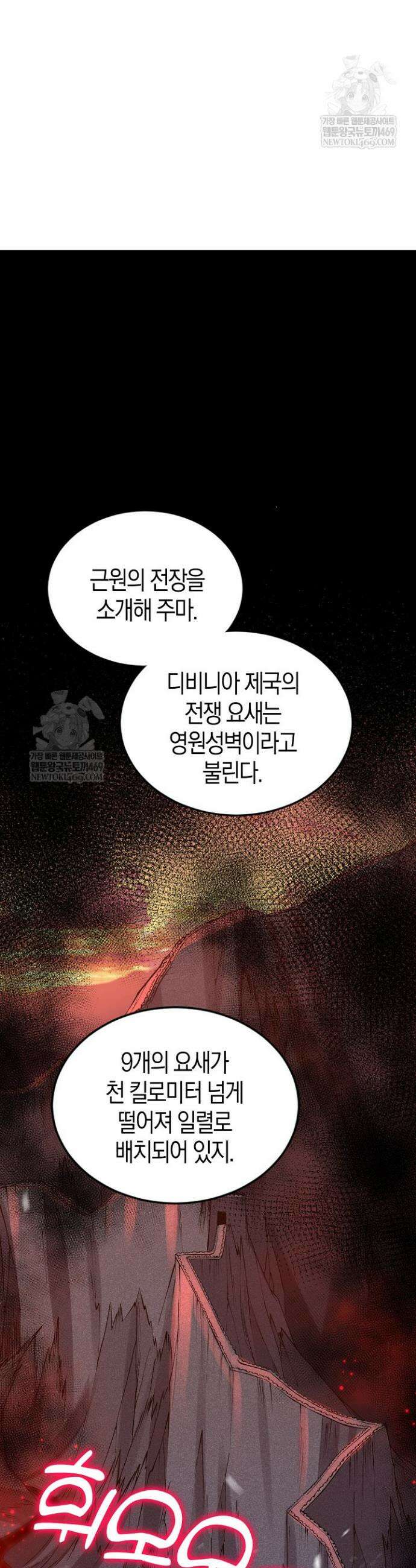 유일무이의 네크로맨서 36화 37