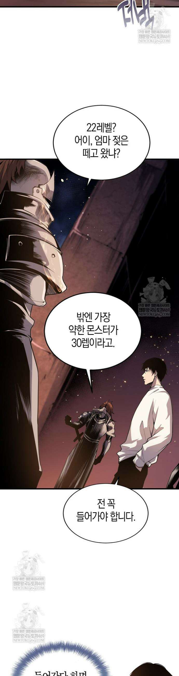 유일무이의 네크로맨서 36화 41