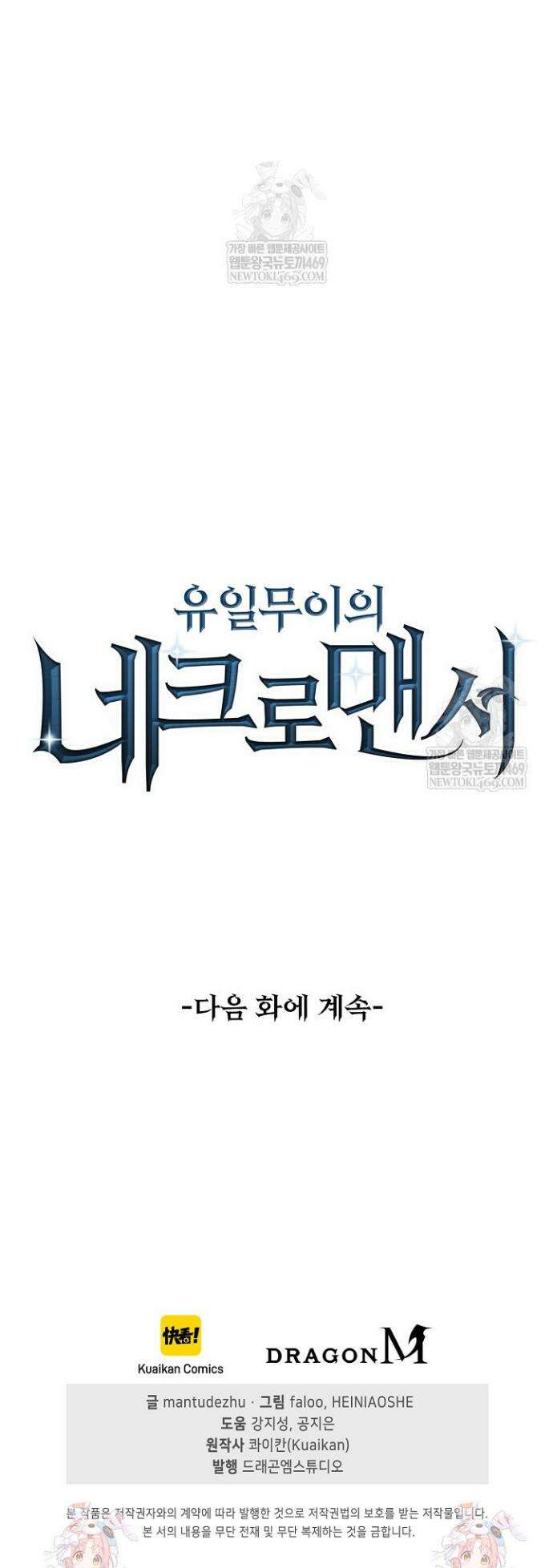 유일무이의 네크로맨서 36화 44