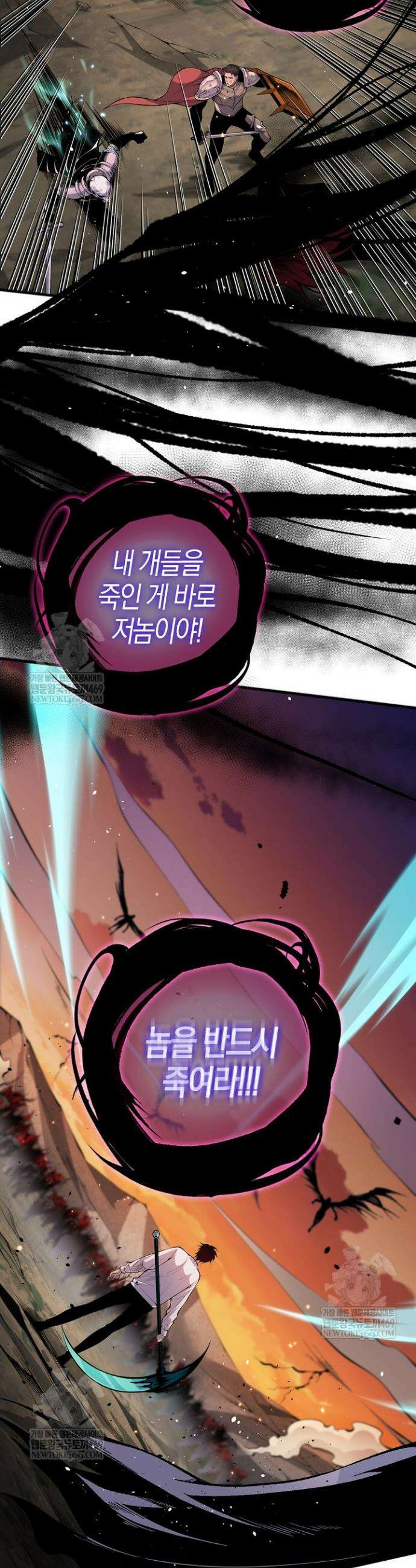 유일무이의 네크로맨서 46화 5