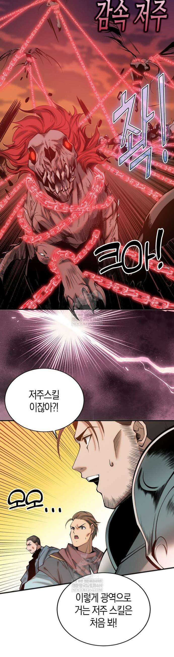 유일무이의 네크로맨서 46화 9