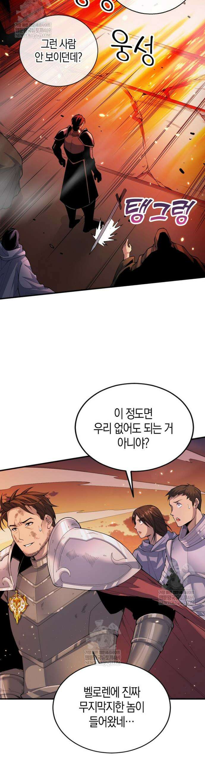 유일무이의 네크로맨서 46화 16