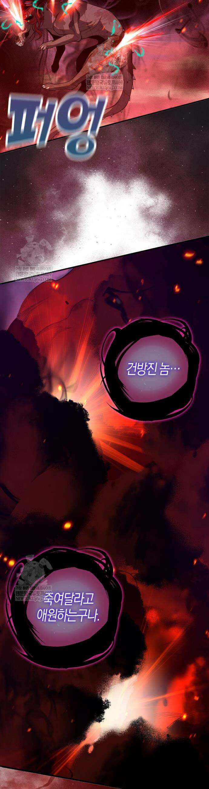유일무이의 네크로맨서 46화 25