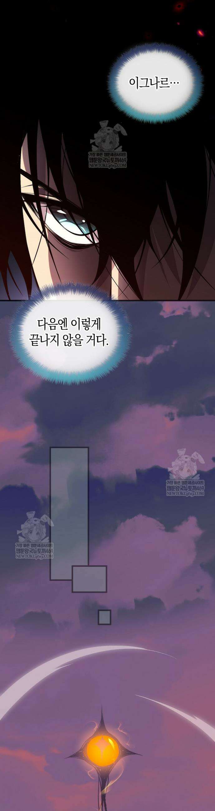 유일무이의 네크로맨서 46화 36