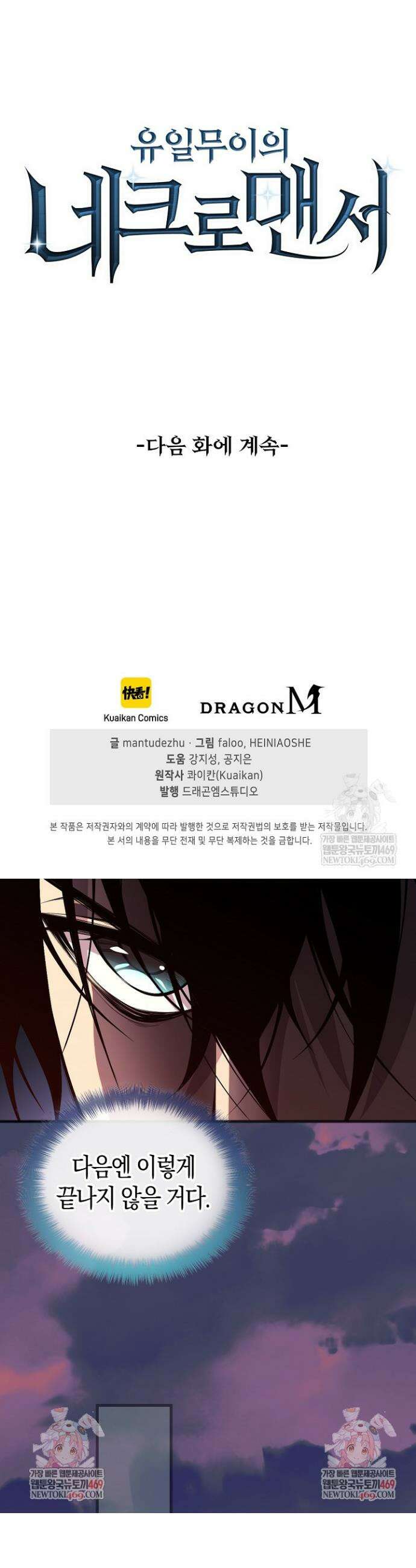 유일무이의 네크로맨서 46화 38