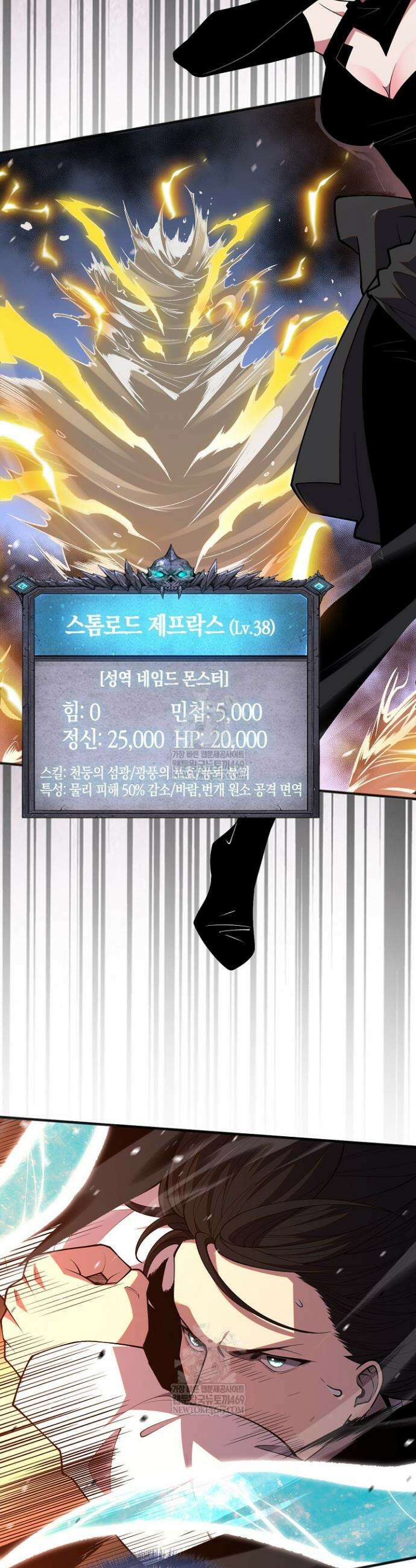 유일무이의 네크로맨서 56화 6