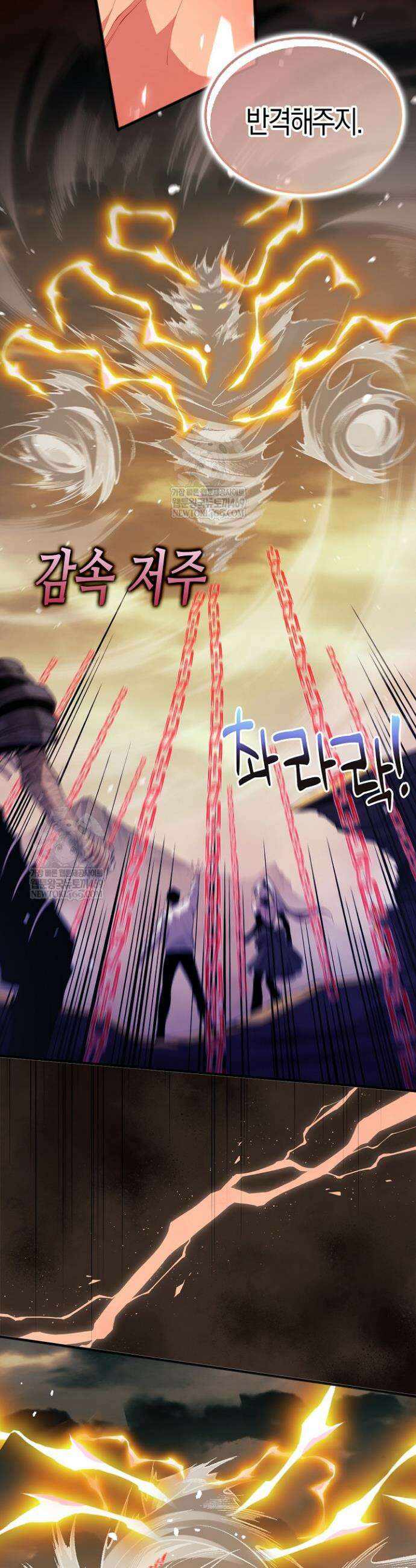 유일무이의 네크로맨서 56화 9