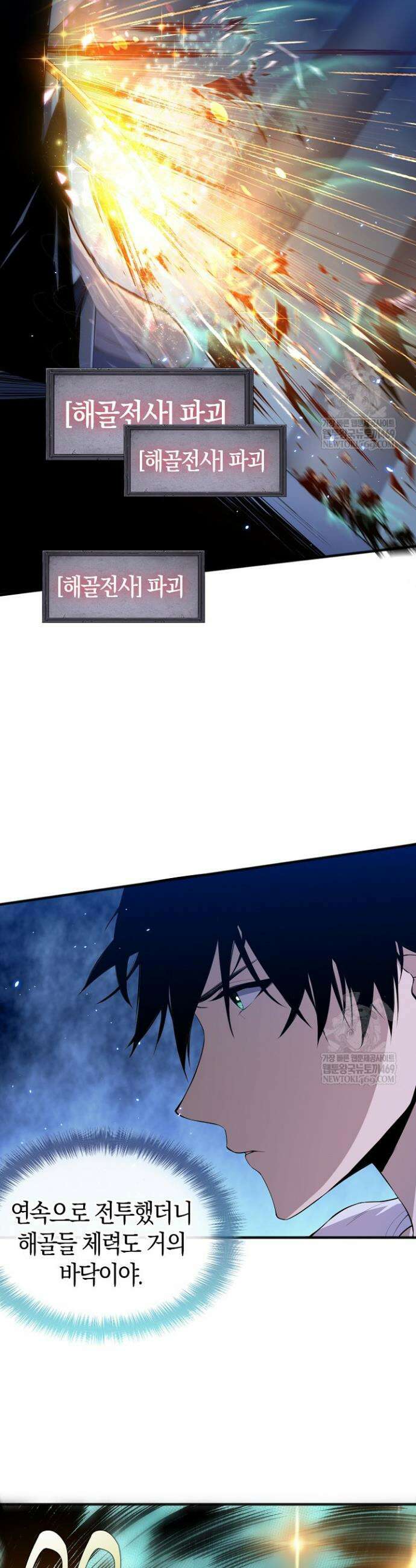 유일무이의 네크로맨서 56화 19