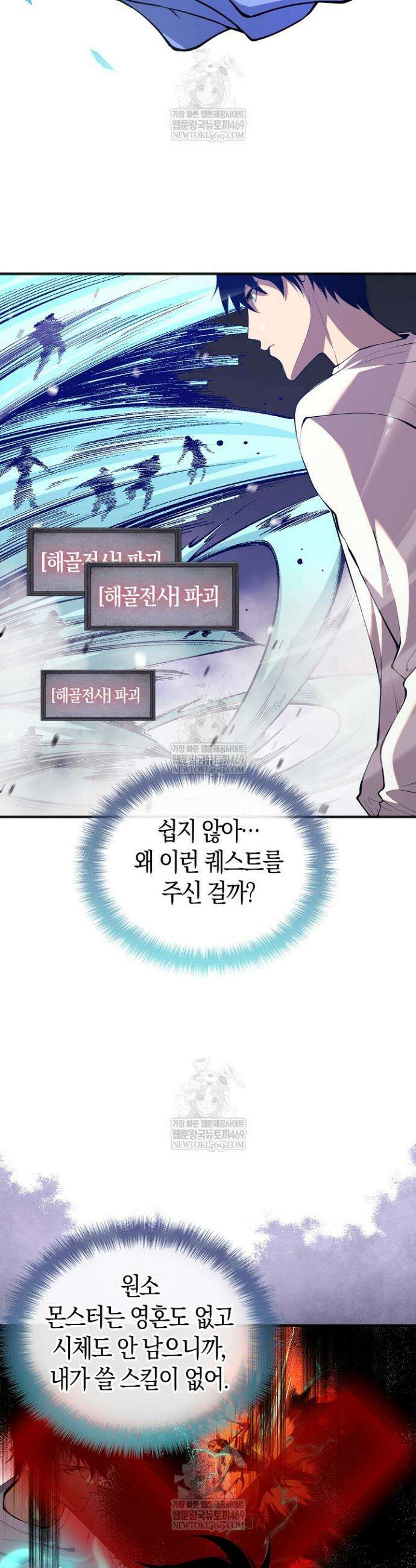 유일무이의 네크로맨서 56화 26
