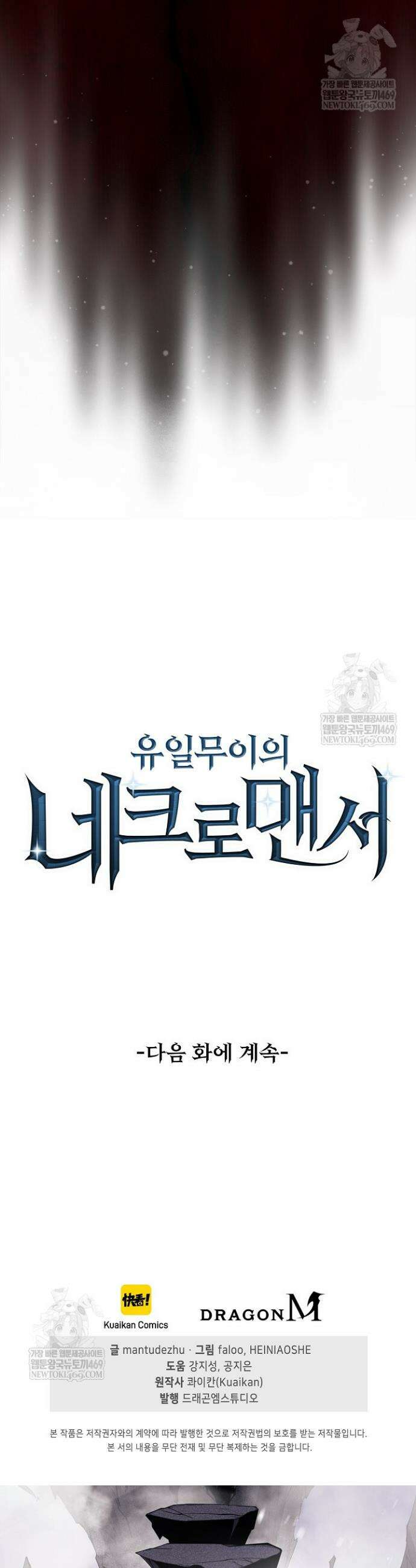 유일무이의 네크로맨서 56화 35