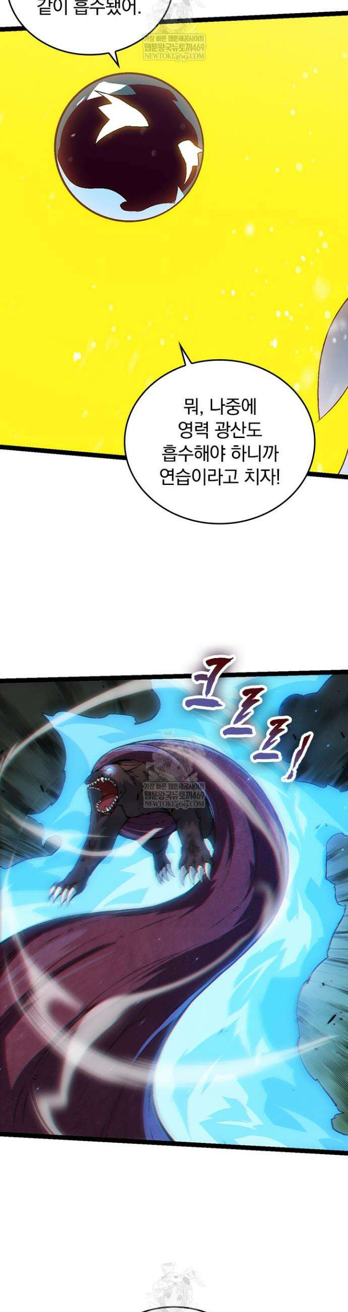 S급 나무로 레벨업 87화 2