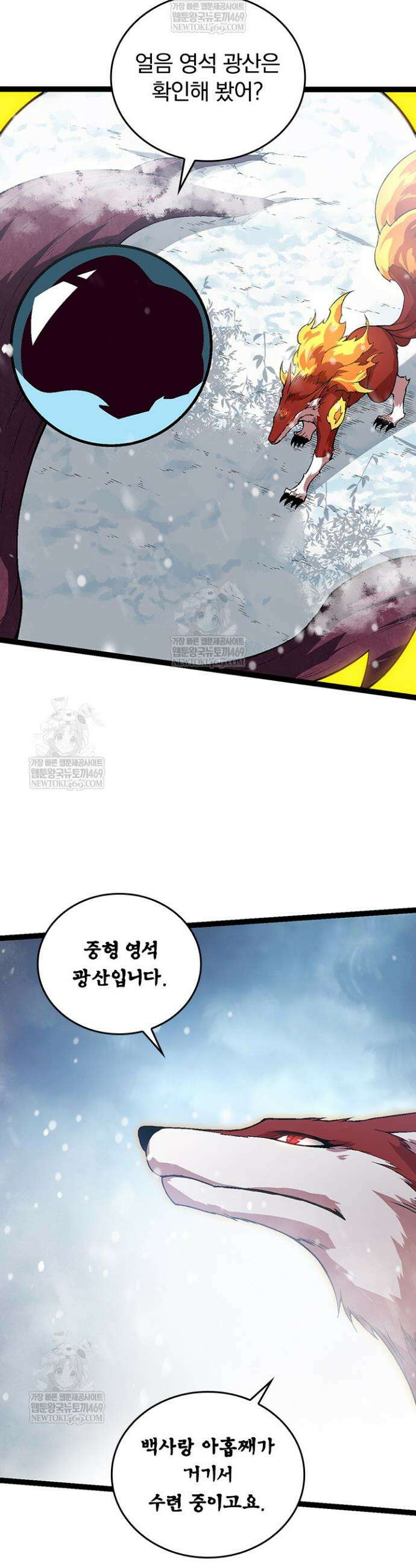 S급 나무로 레벨업 87화 3