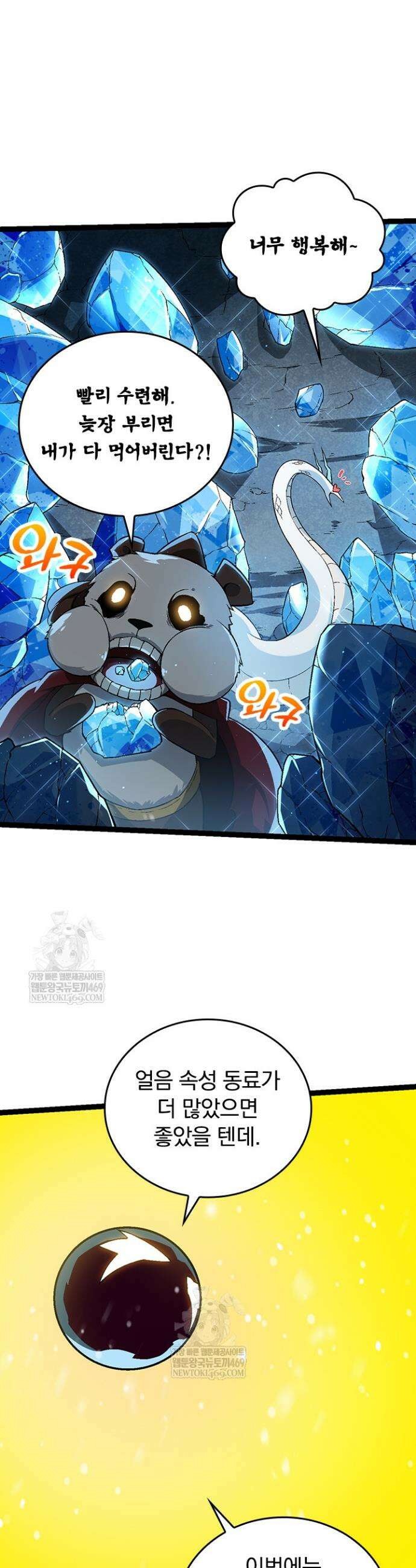 S급 나무로 레벨업 87화 4
