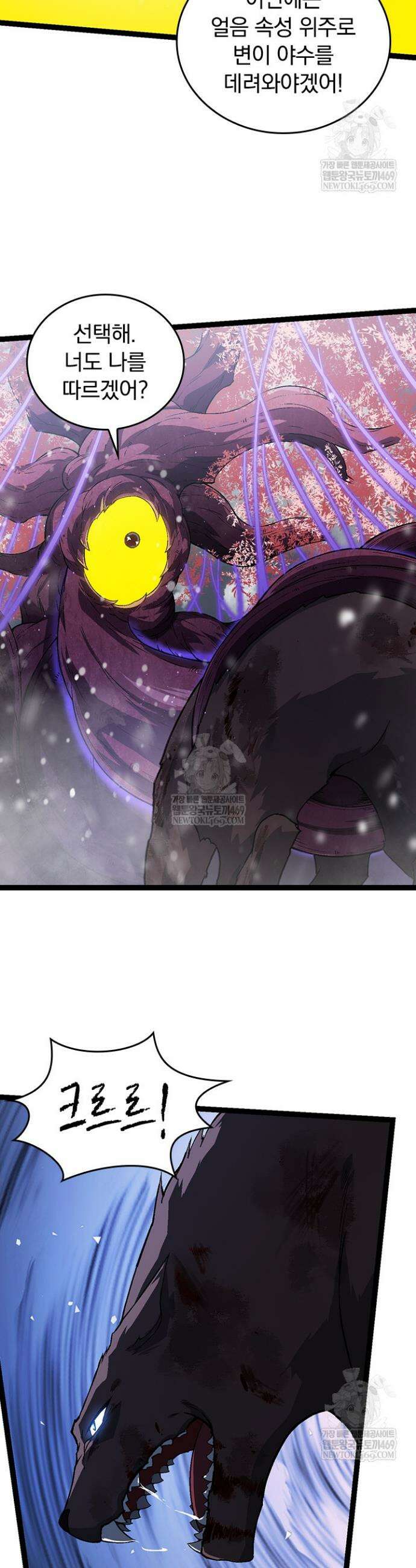 S급 나무로 레벨업 87화 5