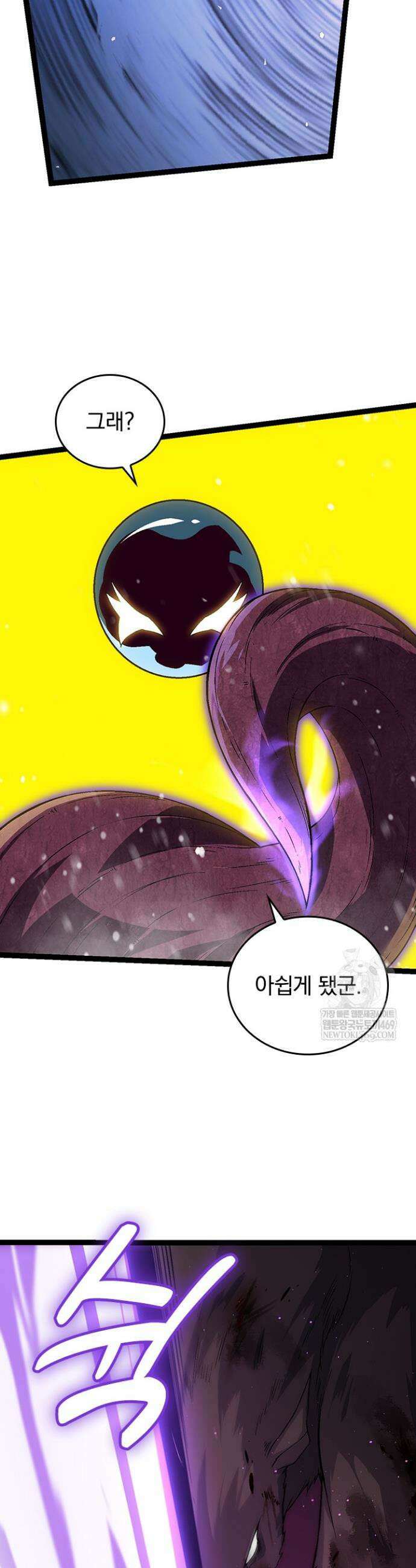 S급 나무로 레벨업 87화 6