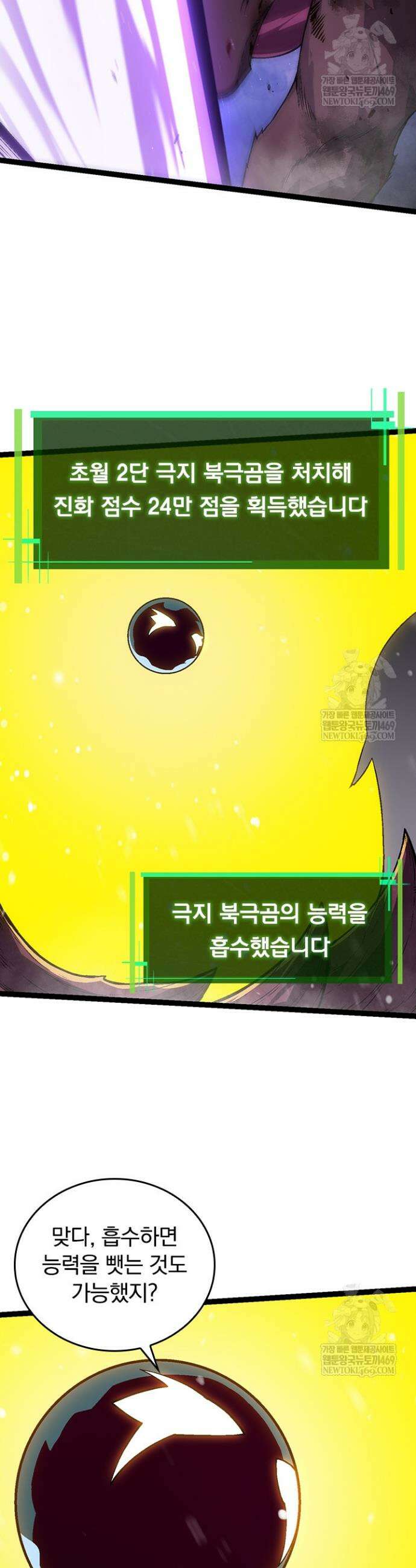 S급 나무로 레벨업 87화 7