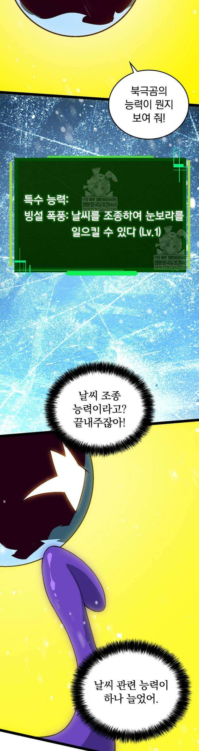 S급 나무로 레벨업 87화 8