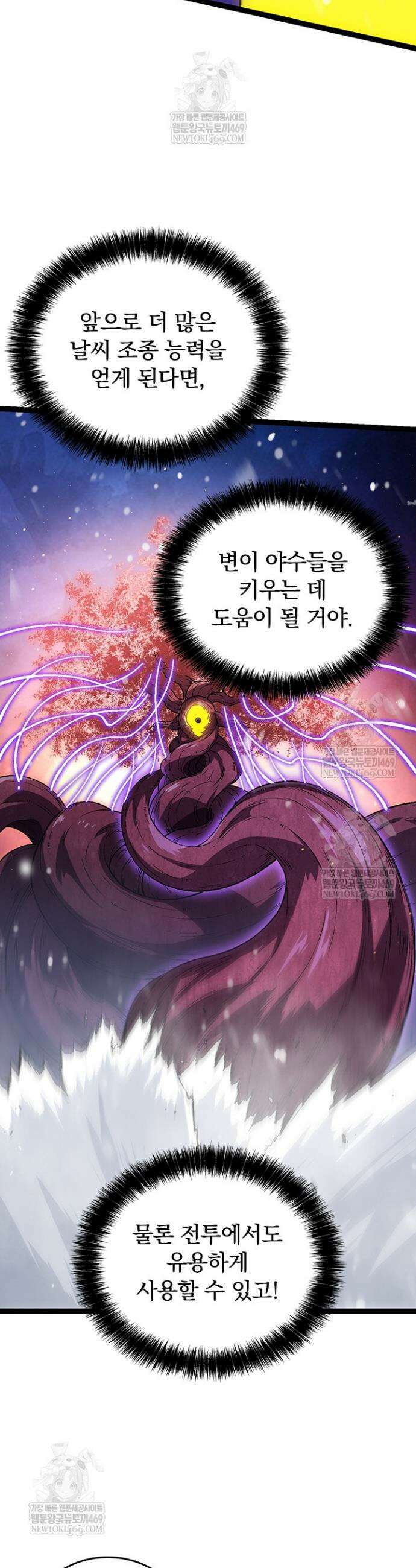 S급 나무로 레벨업 87화 9