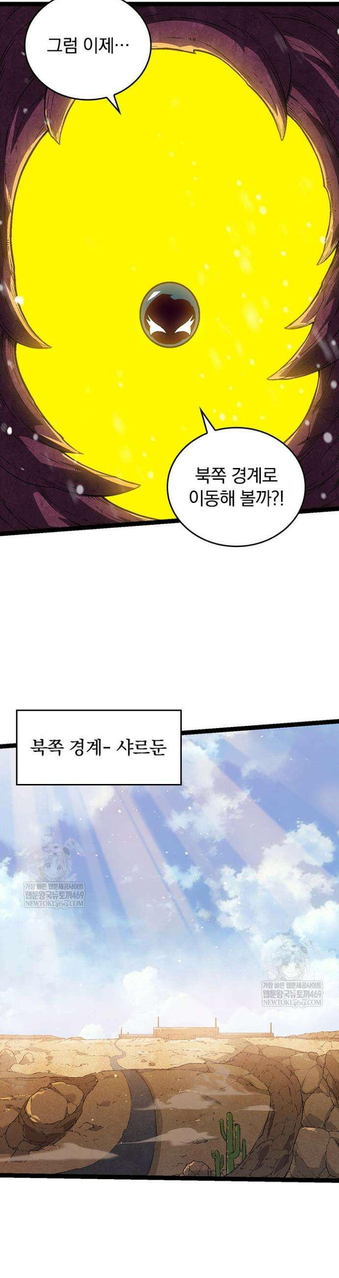 S급 나무로 레벨업 87화 10